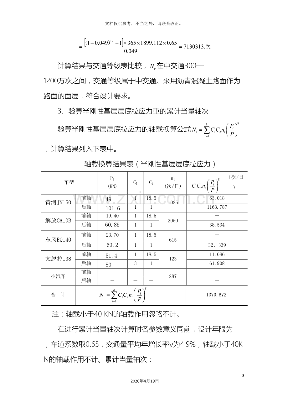 路面课程设计.doc_第3页