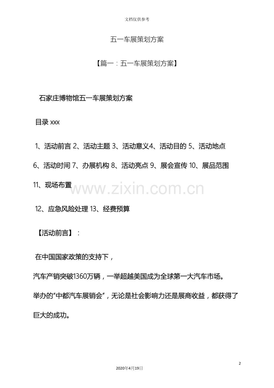 五一车展策划方案.docx_第2页