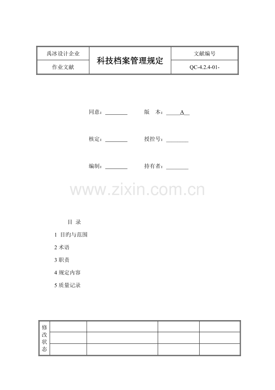 科技档案管理规定.doc_第1页