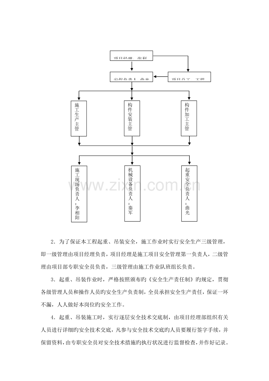 管道起重吊装方案.doc_第2页