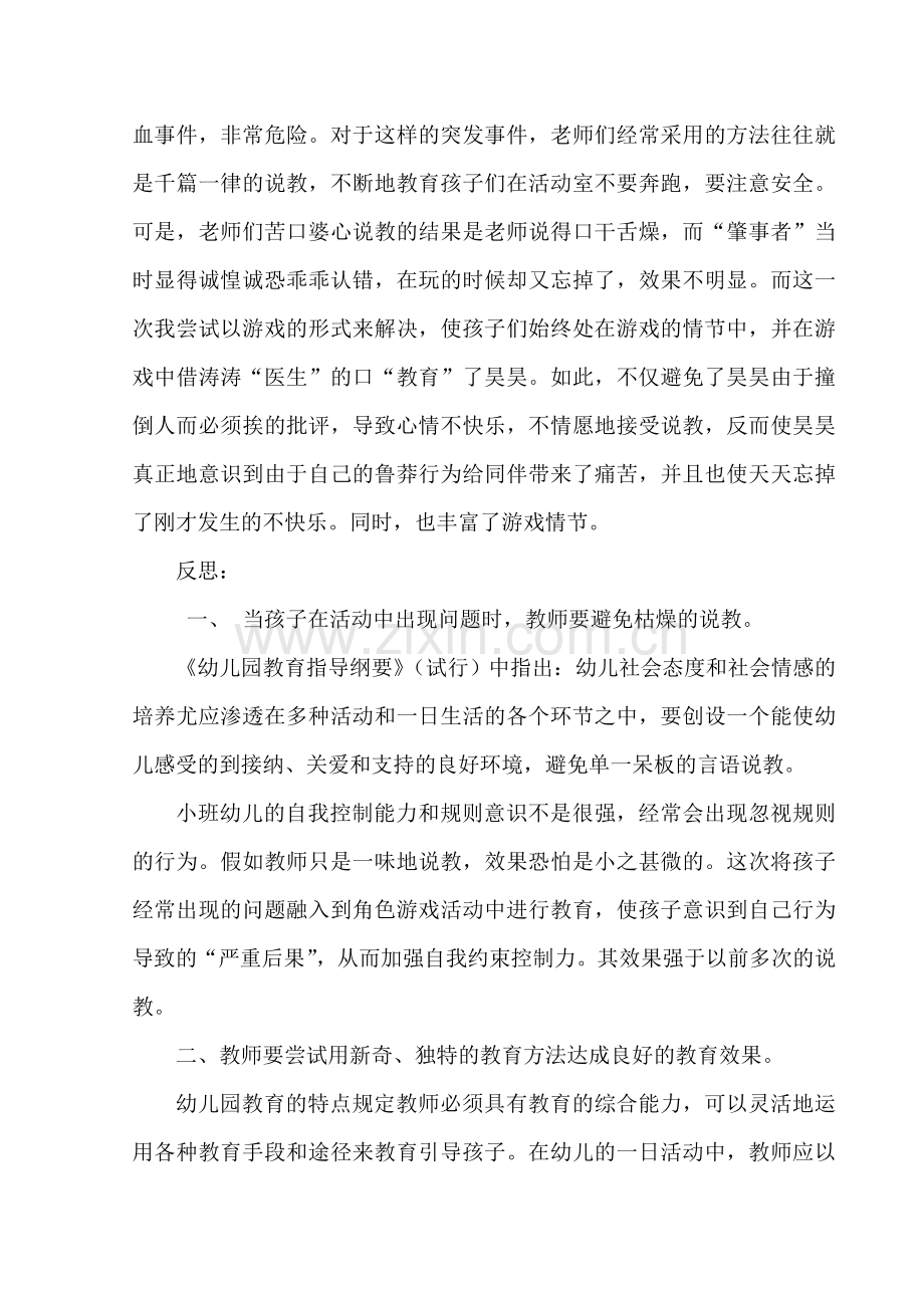 小班角色游戏反思.doc_第2页