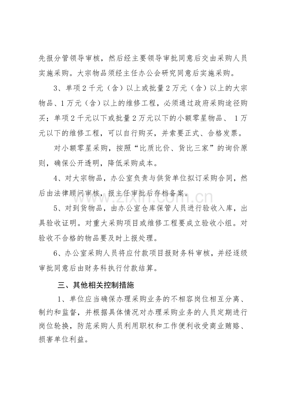 某事业单位采购控制管理制度.doc_第2页