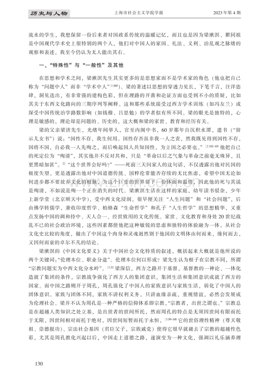 历史中国的社会与法律面相——读《中国文化要义》和《中国法律与中国社会》.pdf_第2页