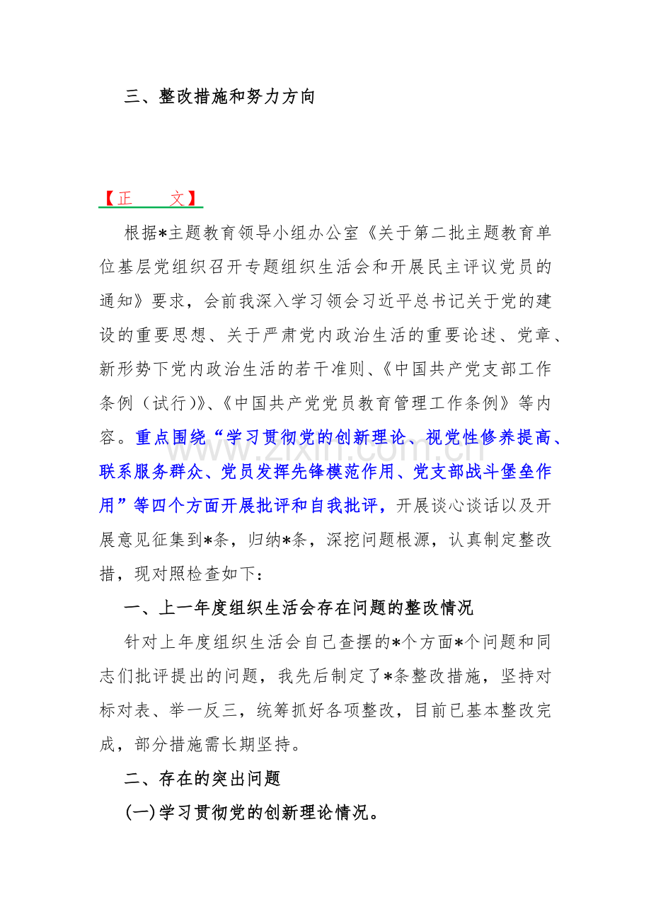 4篇文四个检视：围绕“检视党性修养提高看自身在坚定理想信念、联系服务群众看为身边群众做了什么实事好事还有哪些差距；发挥先锋模范作用情况”等方面检查材料2024年.docx_第2页