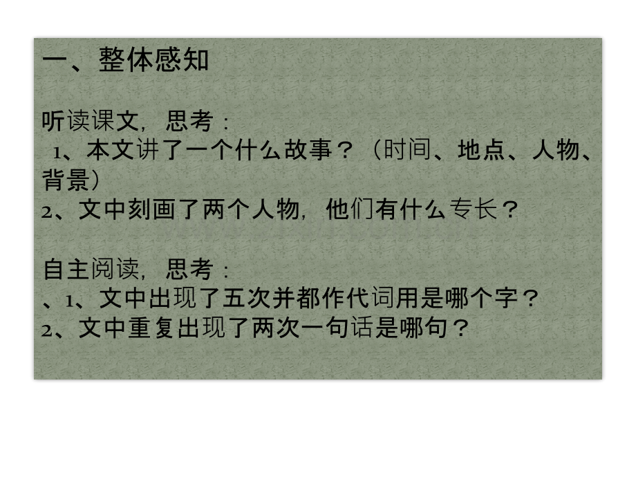 宁夏高中二年级卖油翁公开课一等奖优质课大赛微课获奖课件.pptx_第3页