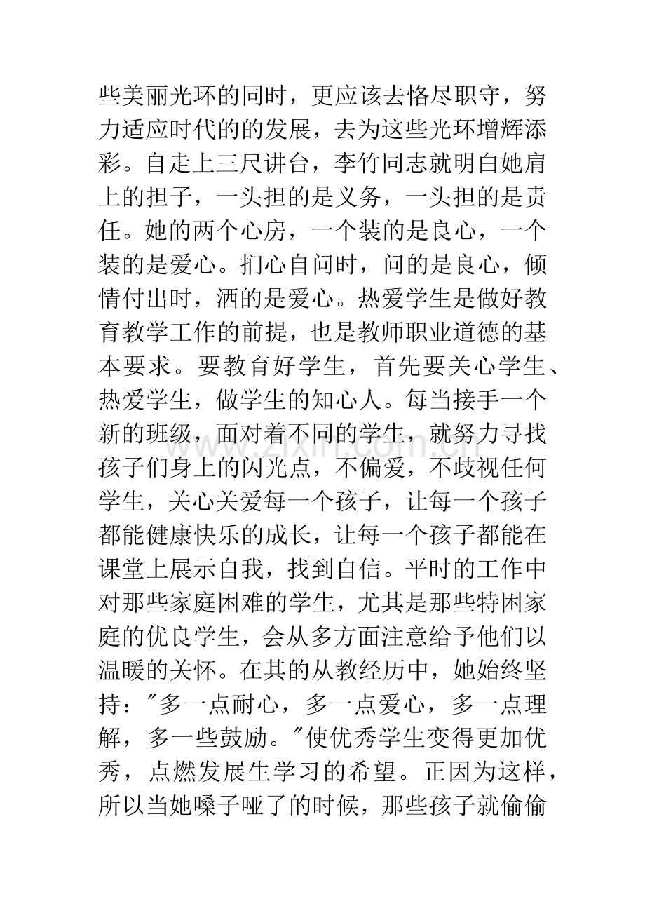 初中师德标兵先进事迹材料.docx_第2页