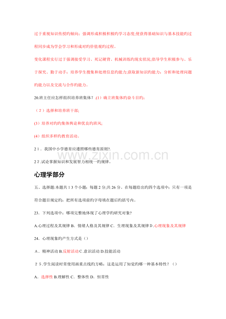 2023年教师招聘考试教育学心理学试题真题答案.doc_第3页