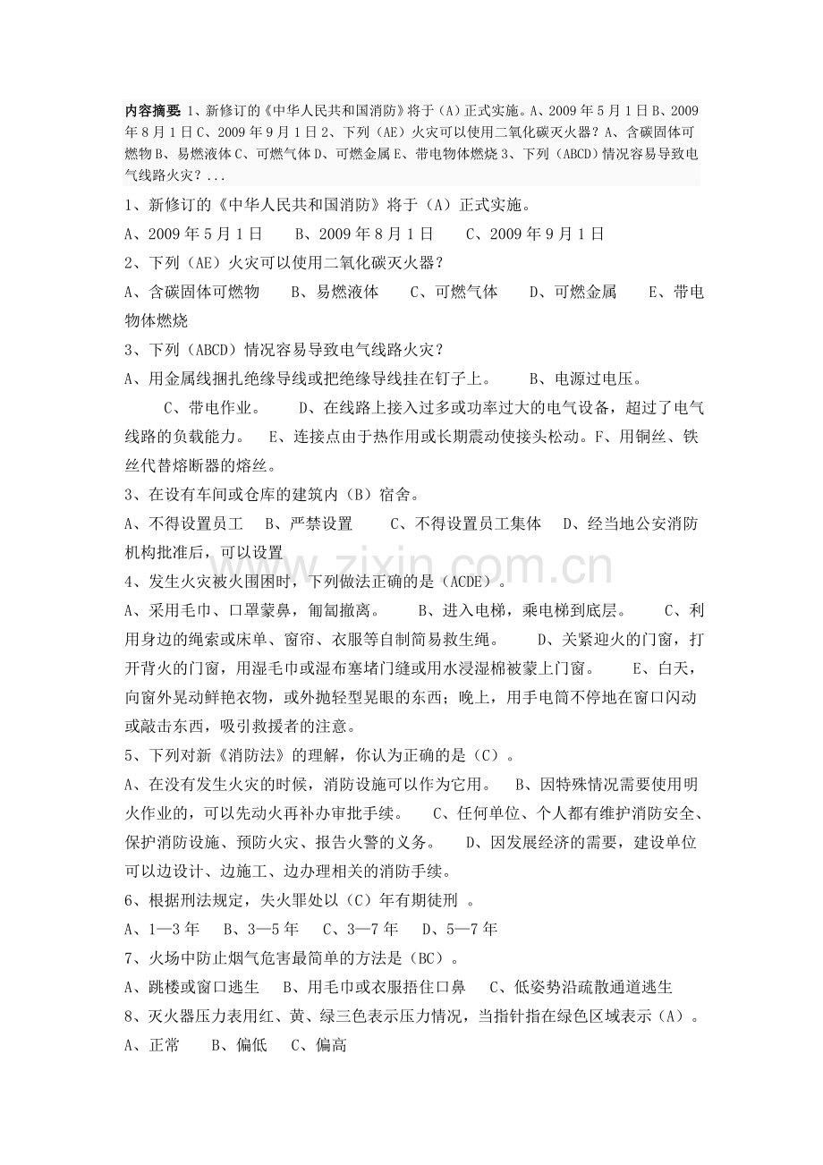 《消防燃烧学》燃烧学基础知识复习重点题库.doc_第1页