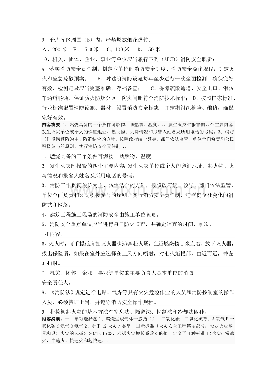 《消防燃烧学》燃烧学基础知识复习重点题库.doc_第2页