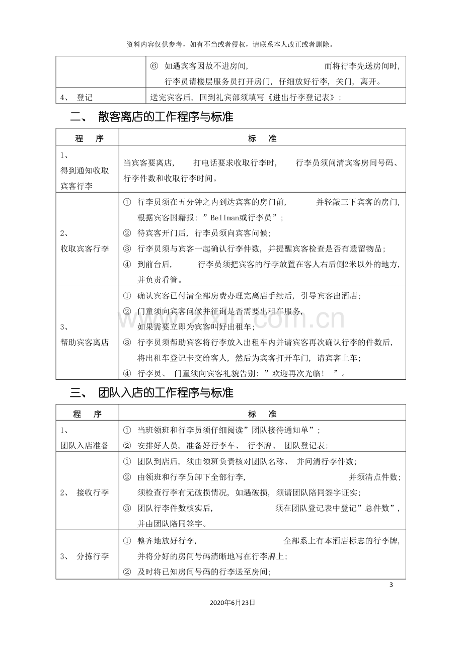 五星级酒店前厅部工作流程.doc_第3页