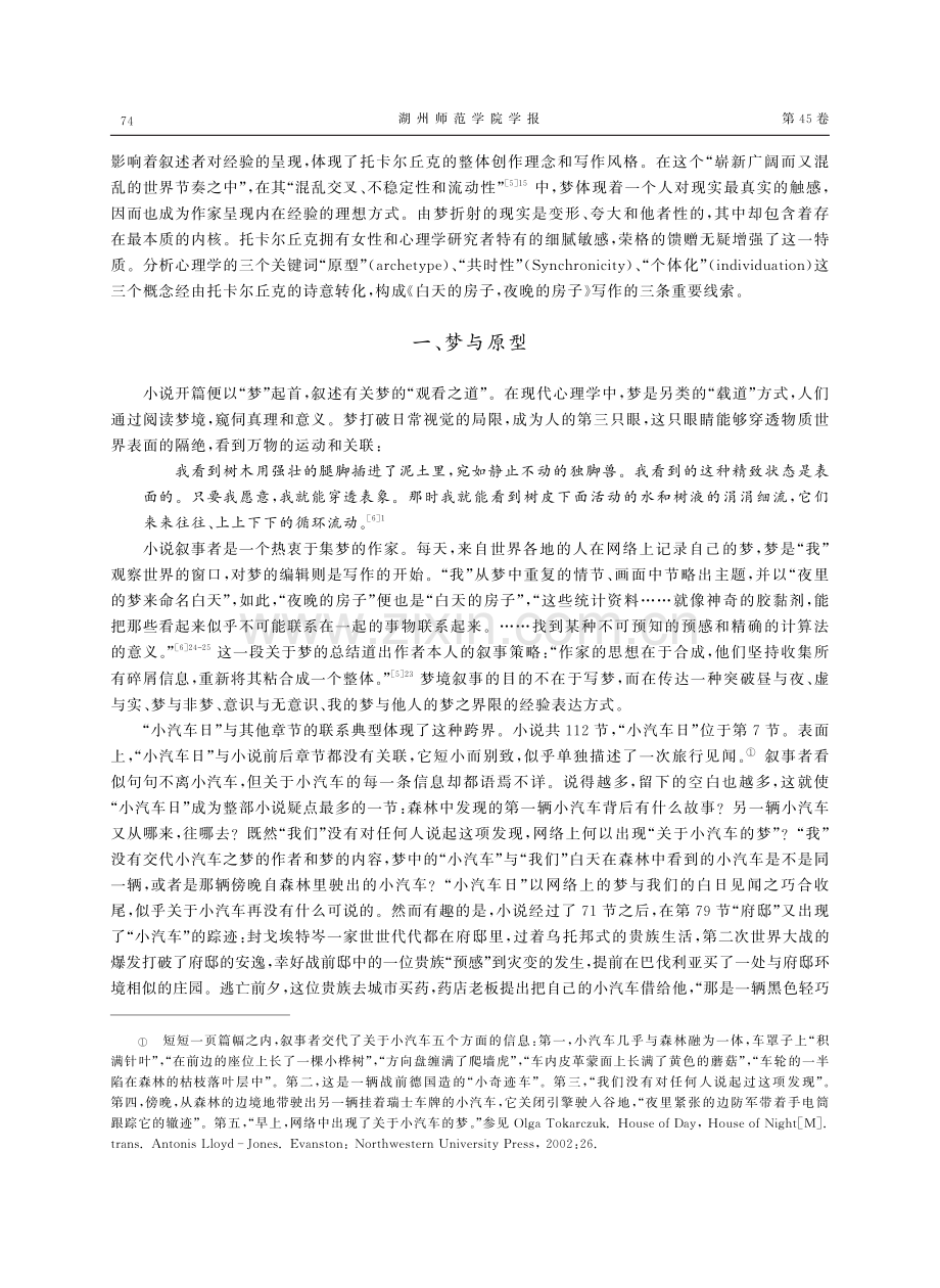 论《白天的房子,夜晚的房子》的梦境叙事.pdf_第2页