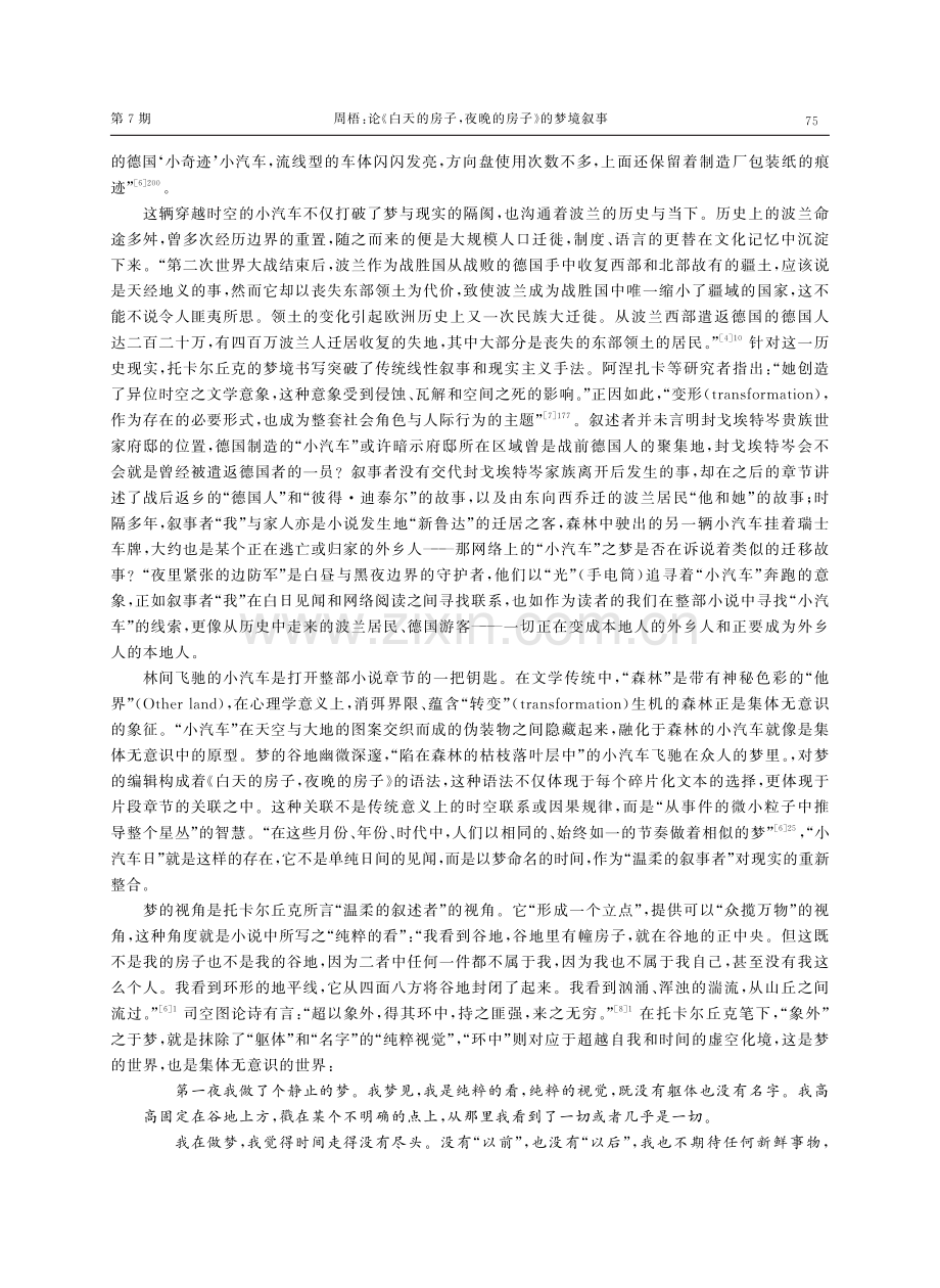 论《白天的房子,夜晚的房子》的梦境叙事.pdf_第3页