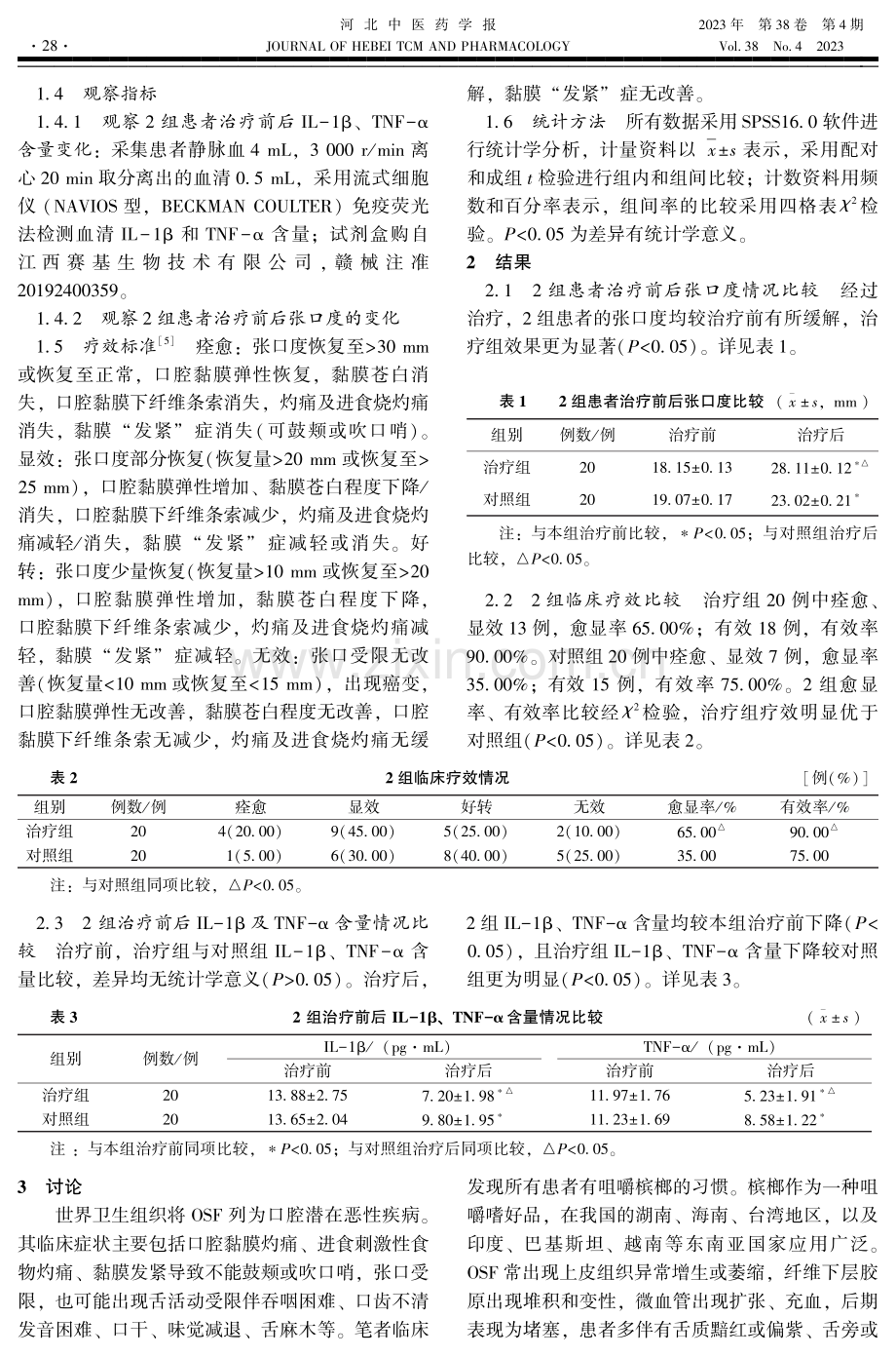 理气活血软坚方治疗气滞血瘀型口腔黏膜下纤维性变疗效研究.pdf_第2页