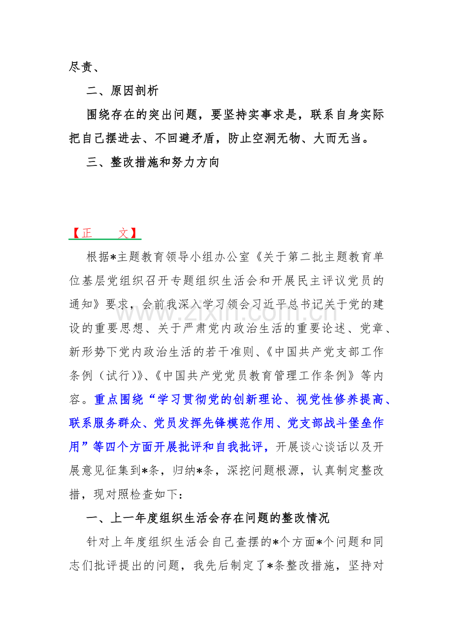 四个检视：2024年围绕“检视学习贯彻党的创新理论、看学了多少、学得怎样党性修养提高、党性修养提高、联系服务群众”等方面突出问题整改材料（4份）供参考.docx_第2页