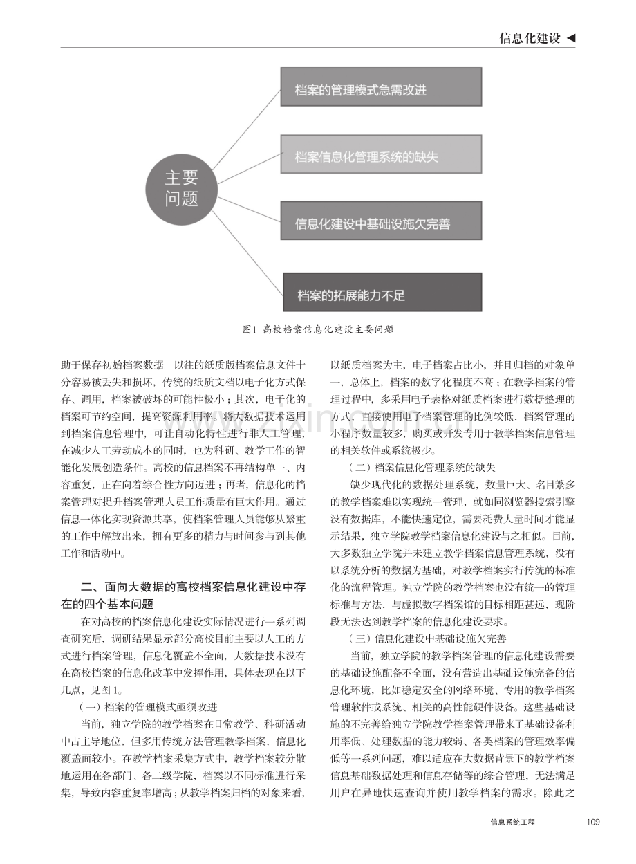 面向大数据的高校档案信息化建设研究.pdf_第2页