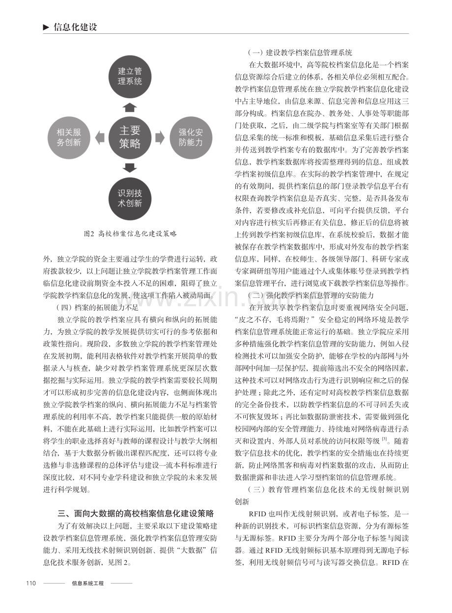 面向大数据的高校档案信息化建设研究.pdf_第3页