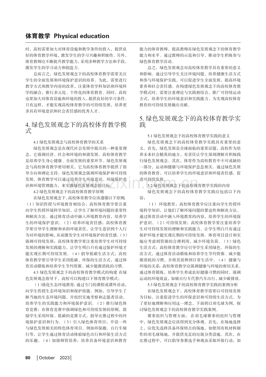 绿色发展观念下高校体育教学分析.pdf_第2页