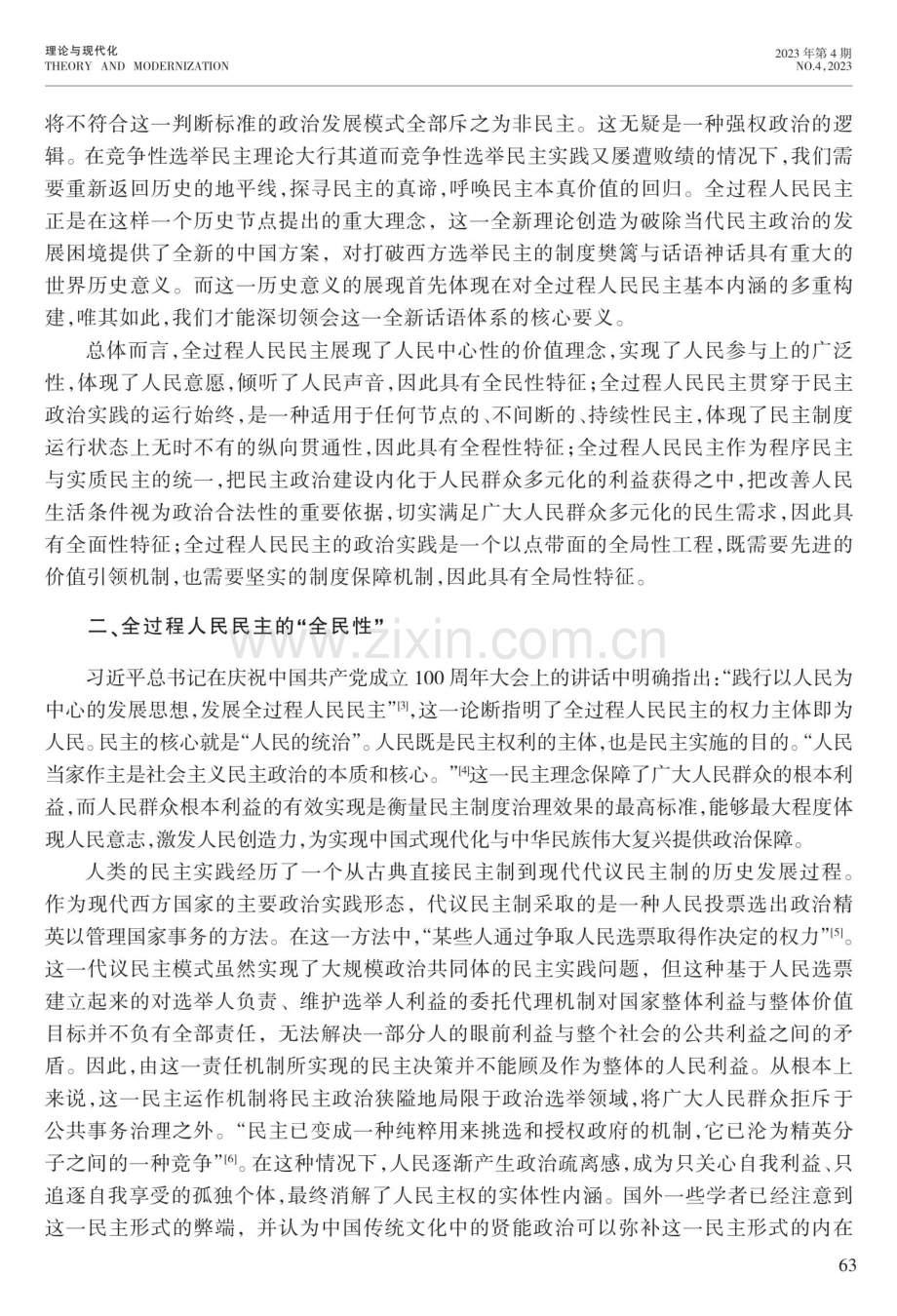 论全过程人民民主内涵的“四全”特征.pdf_第2页