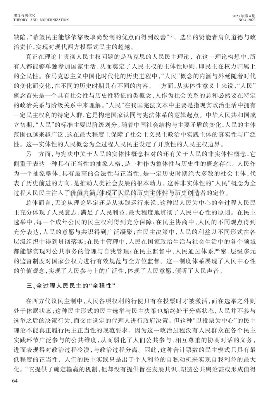 论全过程人民民主内涵的“四全”特征.pdf_第3页