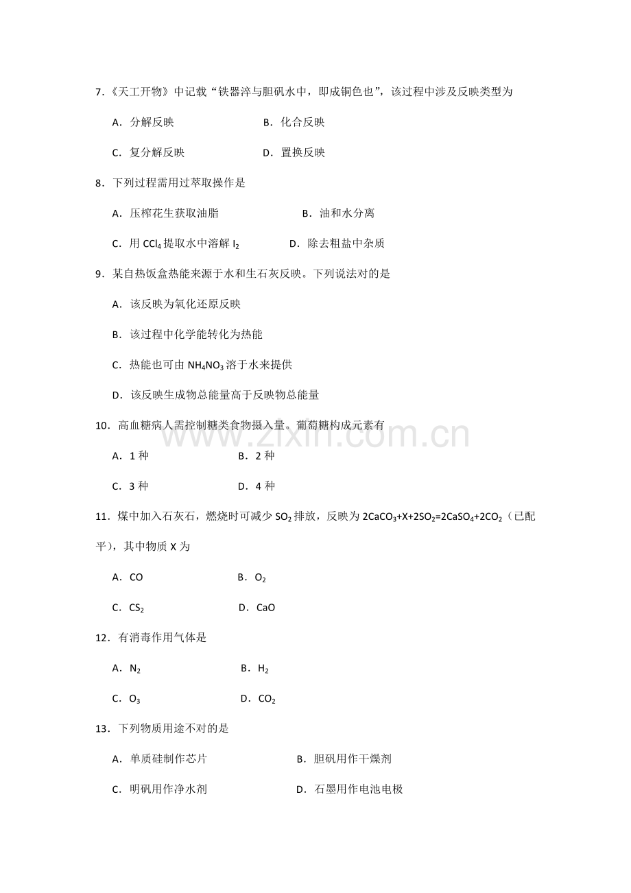 2021年广东省高中学业水平考试化学试卷附答案.doc_第2页