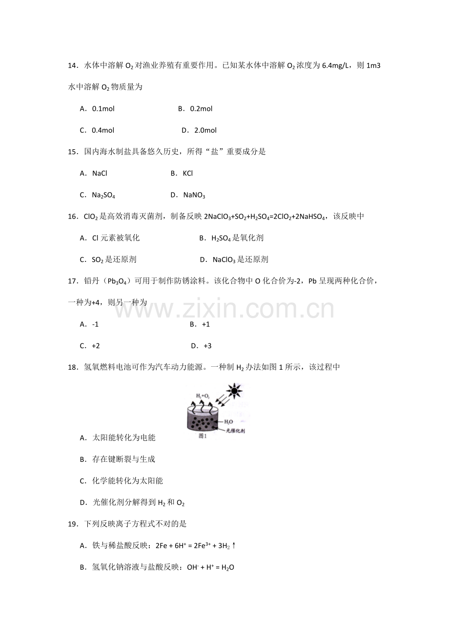 2021年广东省高中学业水平考试化学试卷附答案.doc_第3页