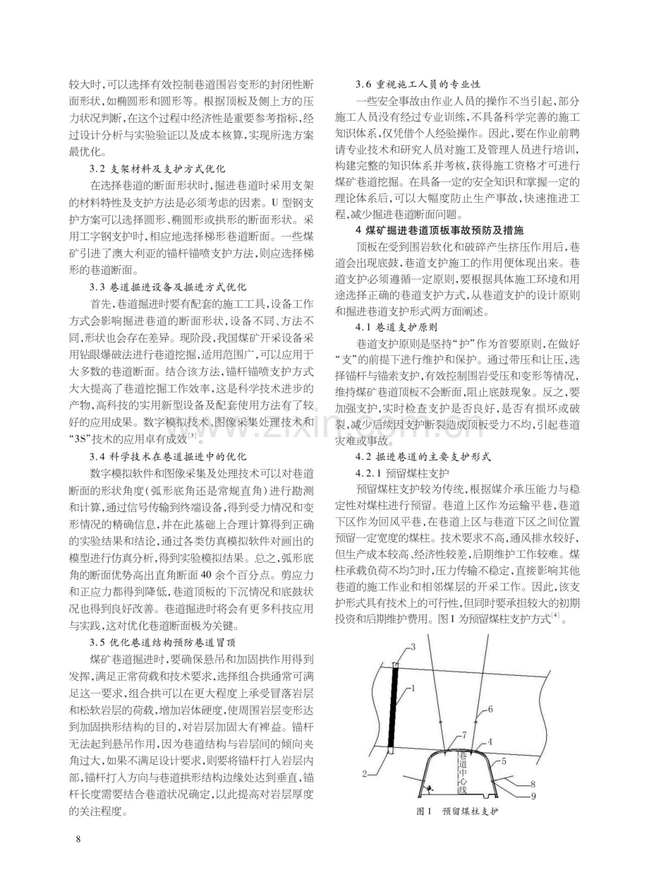 煤矿掘进巷道顶板事故预防及断面优化研究.pdf_第2页