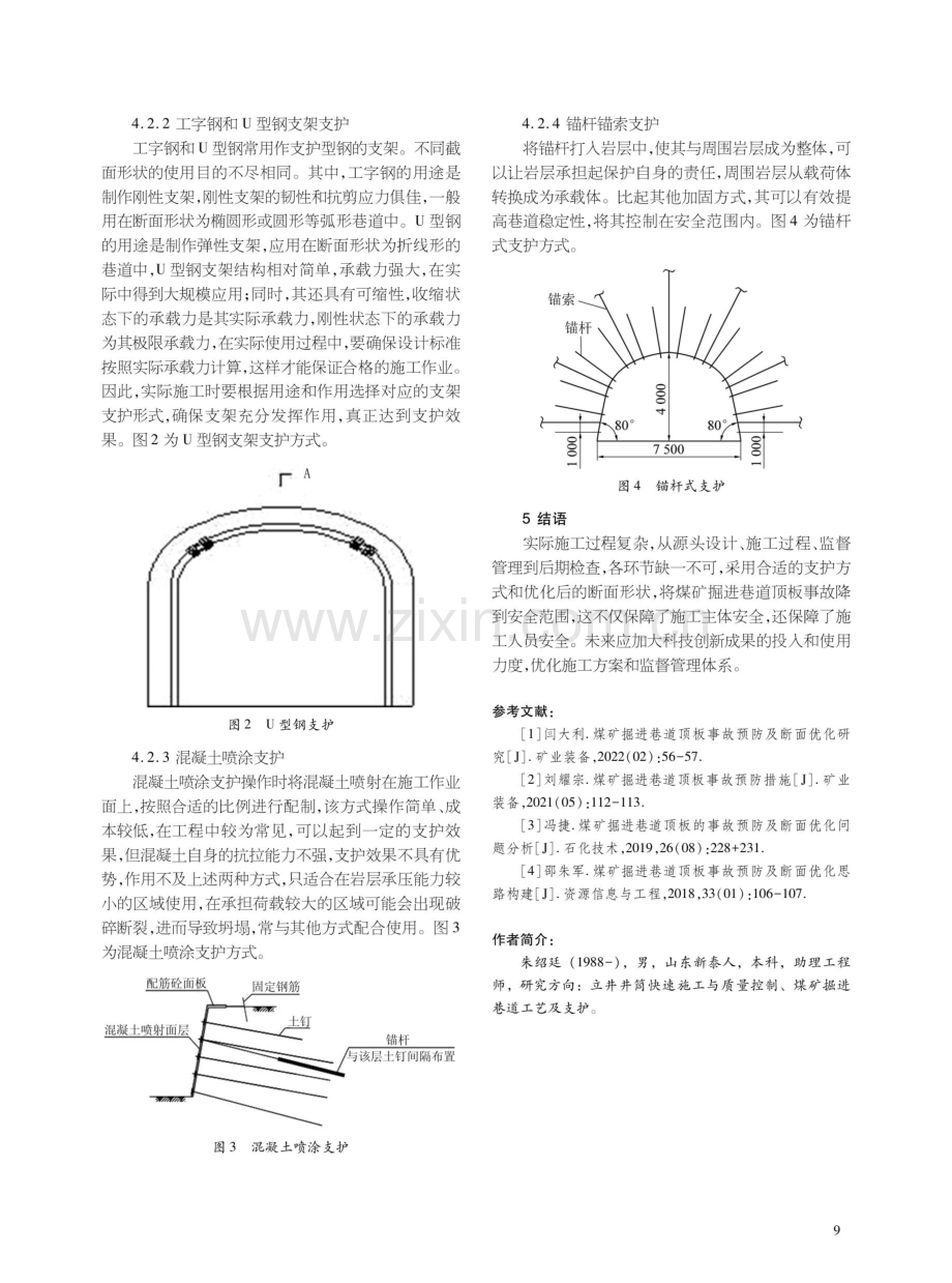 煤矿掘进巷道顶板事故预防及断面优化研究.pdf_第3页