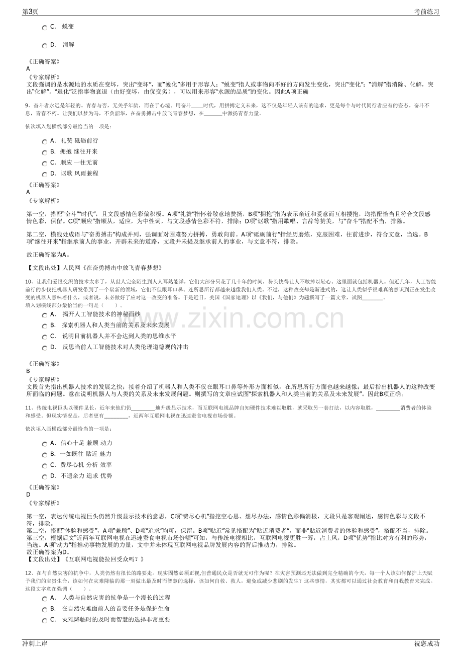 2024年四川德臻交通建设投资有限公司招聘笔试冲刺题（带答案解析）.pdf_第3页