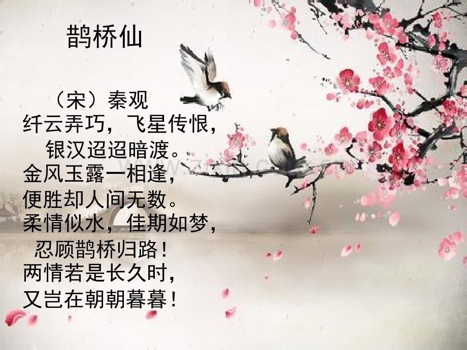 七夕节介绍课件.ppt_第2页