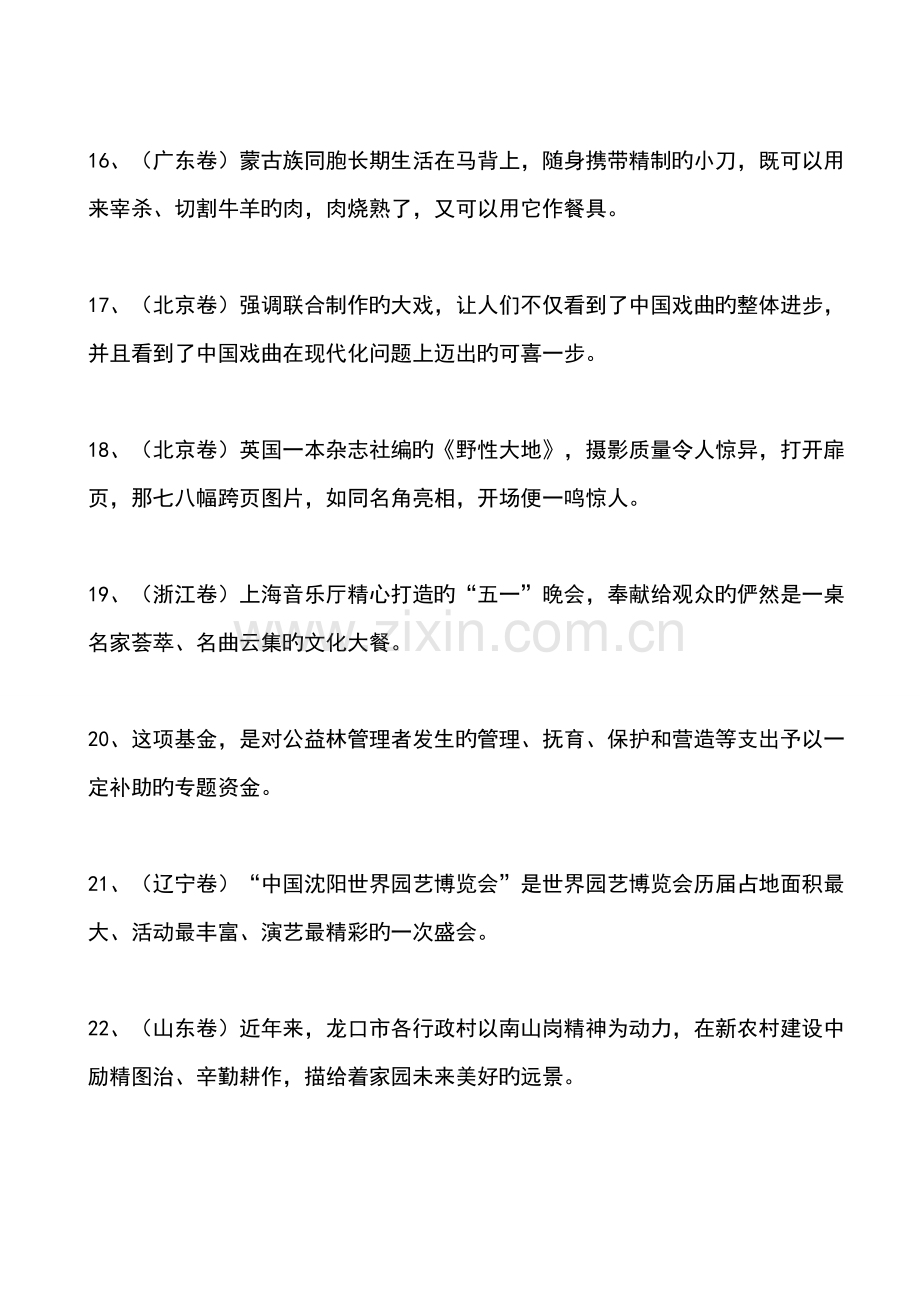 2023年高考语文病句复习之语序不当真题汇编.doc_第3页