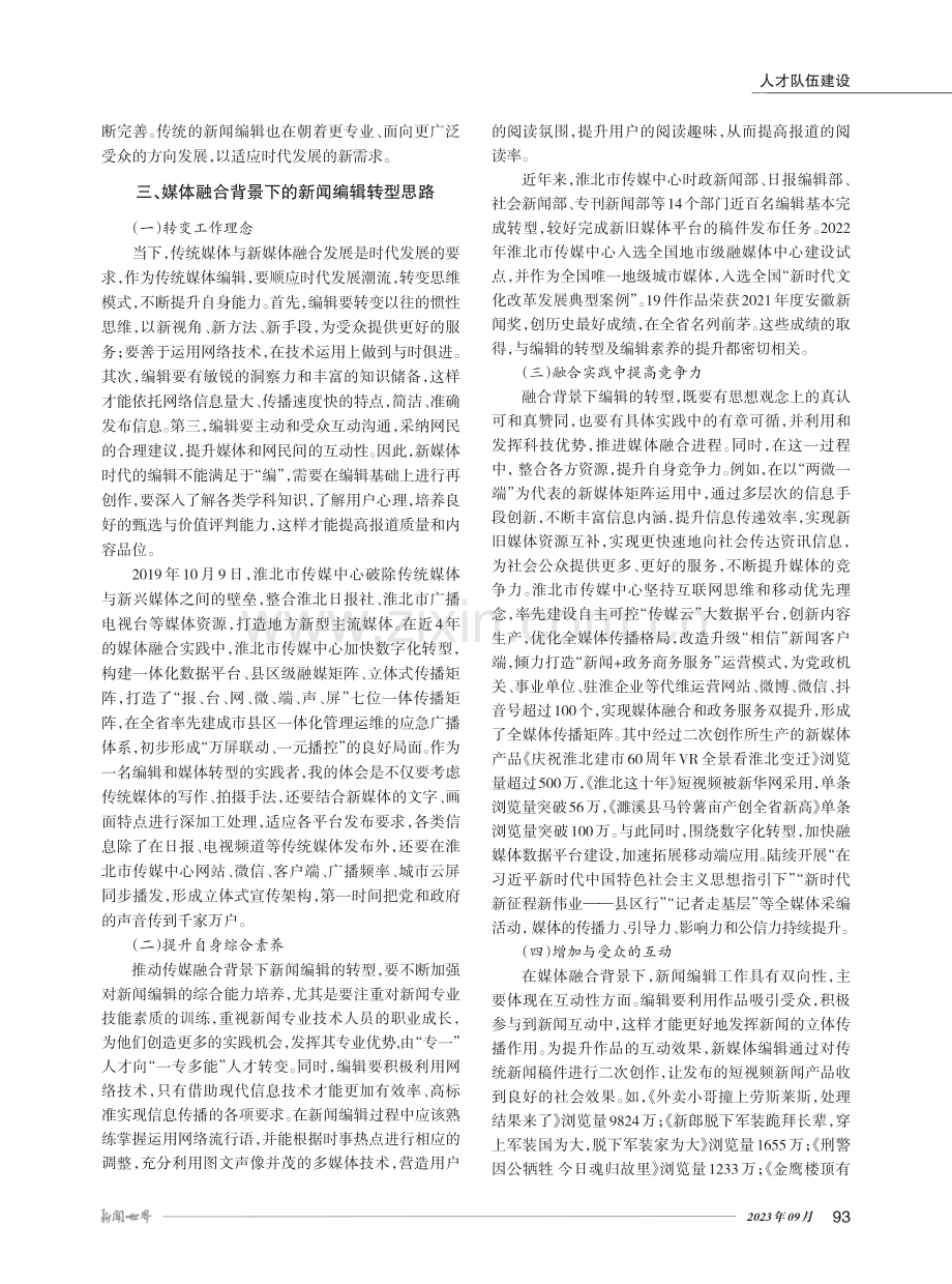 媒体融合背景下的新闻编辑转型思考.pdf_第2页