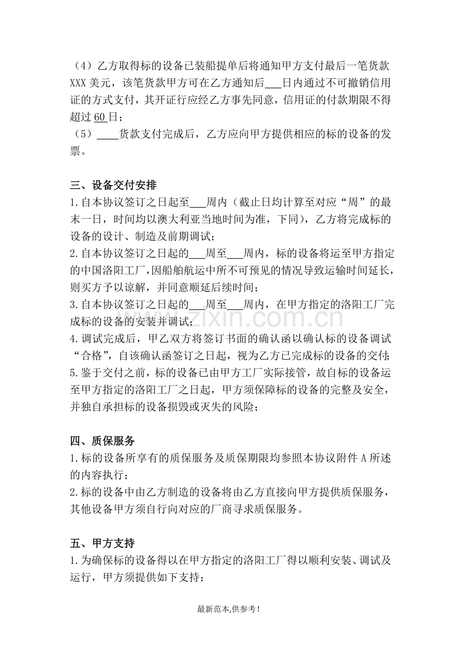 设备采购及技术服务合同.doc_第2页