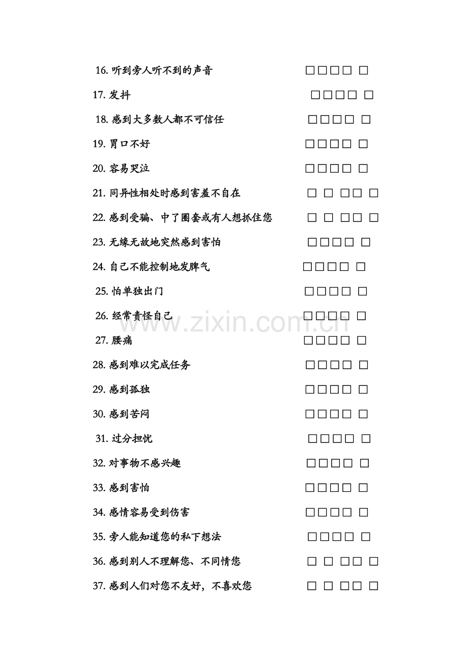 SCL-90症状自评量表及评分解释.doc_第3页