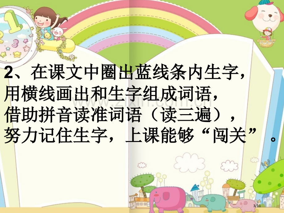 小学二年级语文预习方法市名师优质课赛课一等奖市公开课获奖课件.pptx_第3页