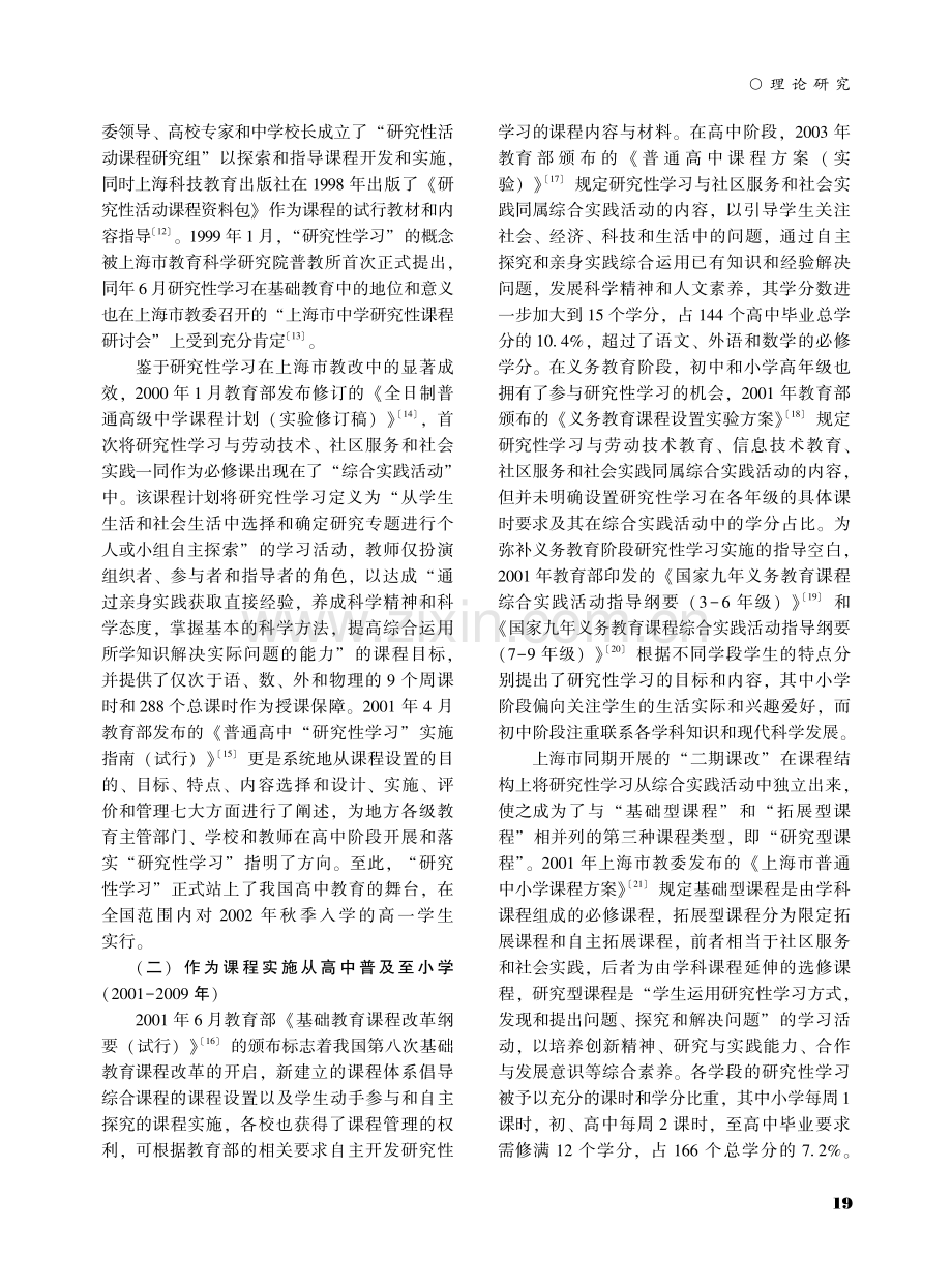 历史制度主义视域下我国研究性学习政策变迁的过程与逻辑.pdf_第3页