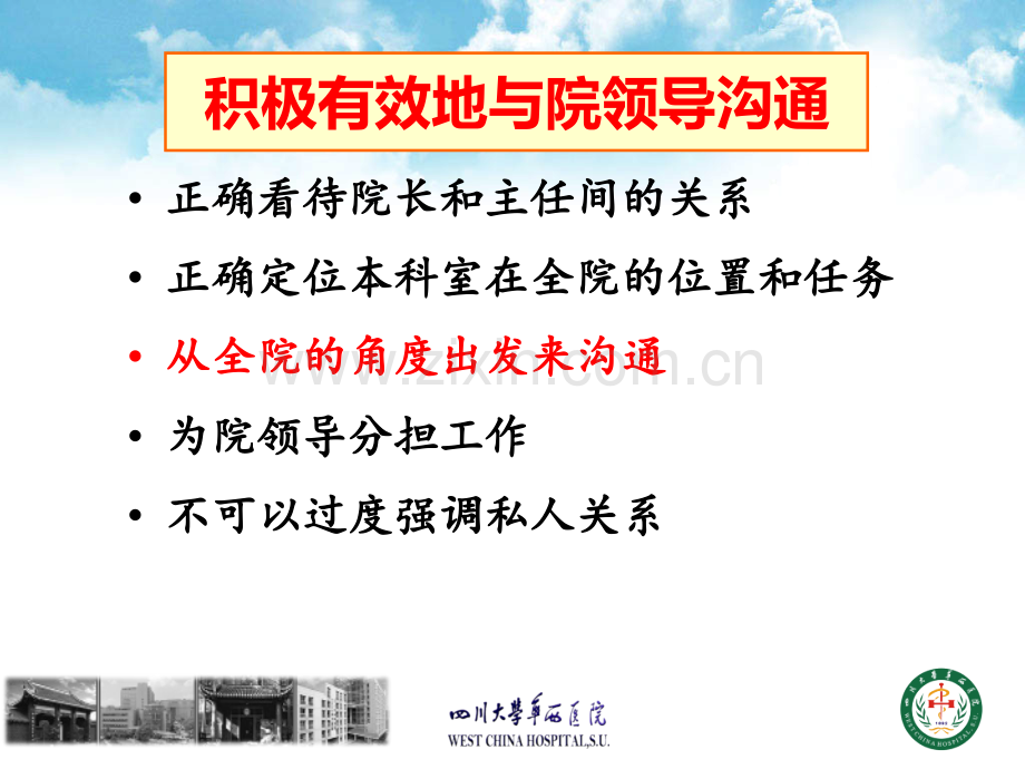 呼吸科科室管理和学科建设PPT优质课件.pptx_第3页