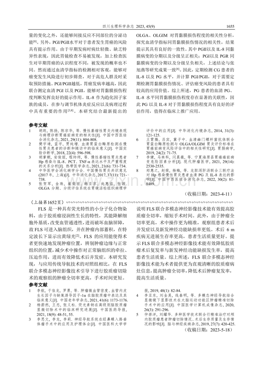 慢性胃炎患者血清PG、IL-8水平与胃黏膜损伤程度的相关性分析.pdf_第3页