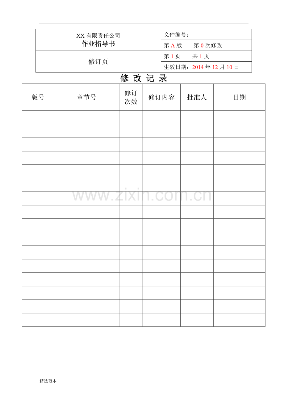 基坑地下水位监测作业指导书.doc_第2页