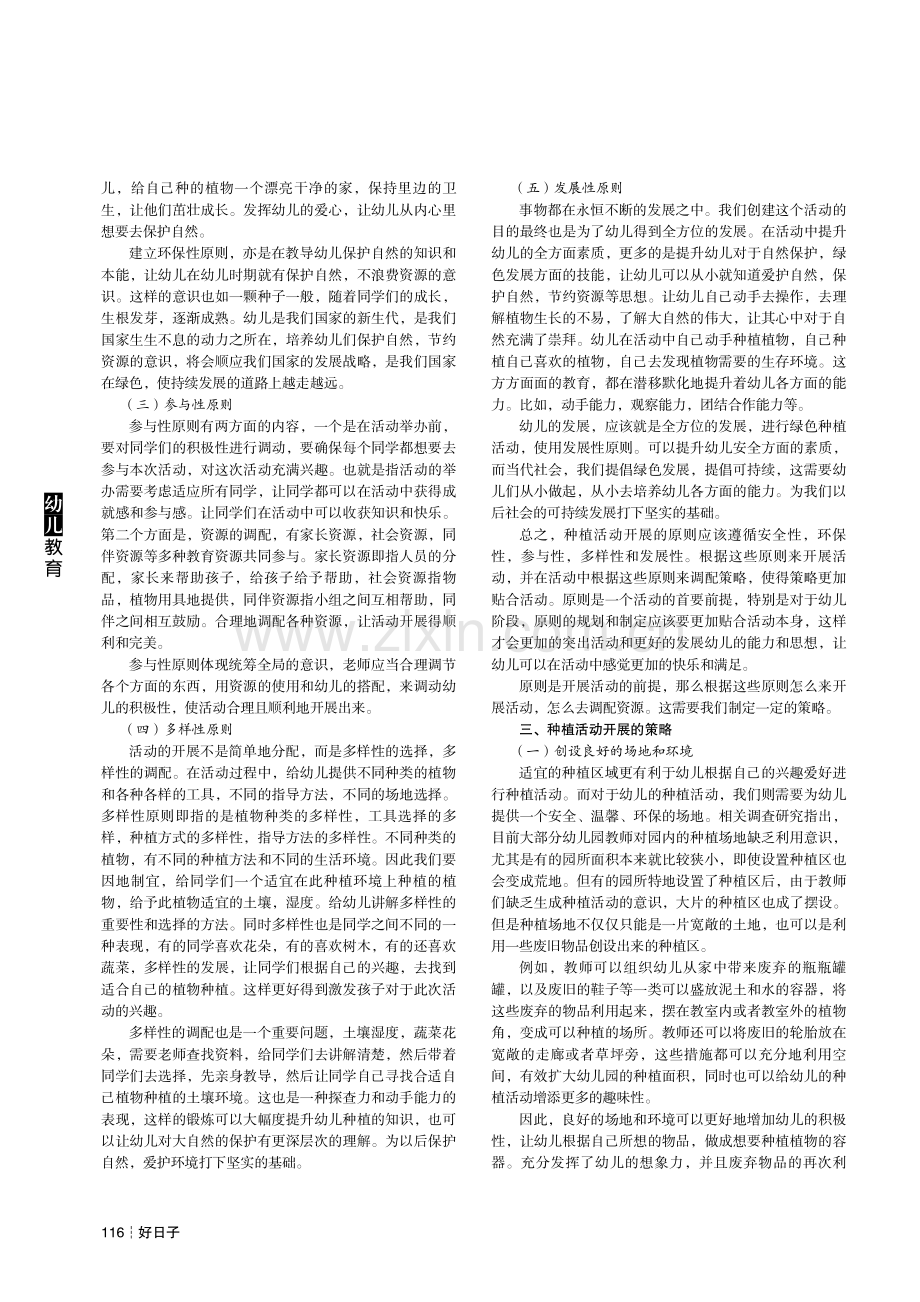 绿色教育背景下幼儿种植活动课程的建构研究.pdf_第2页