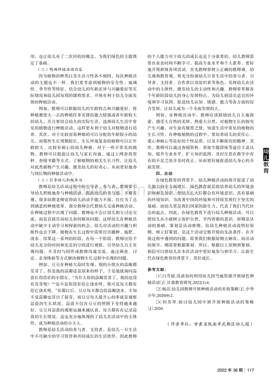 绿色教育背景下幼儿种植活动课程的建构研究.pdf_第3页