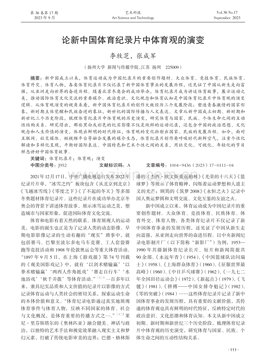 论新中国体育纪录片中体育观的演变.pdf_第1页