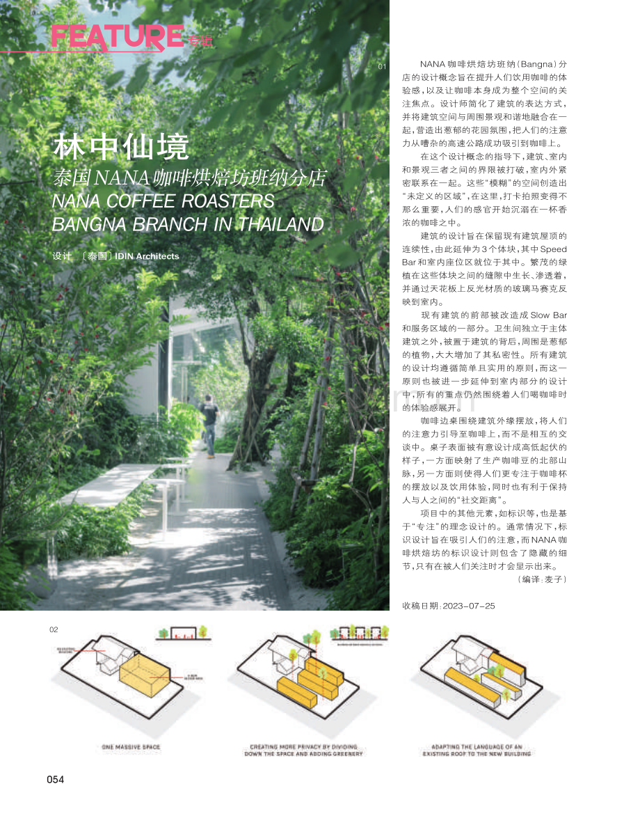 林中仙境 泰国NANA咖啡烘焙坊班纳分店.pdf_第1页