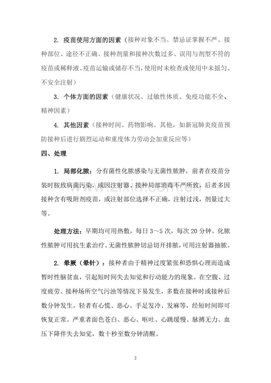 xx医院新冠肺炎疫苗应急接种反应应急预案.pdf_第2页