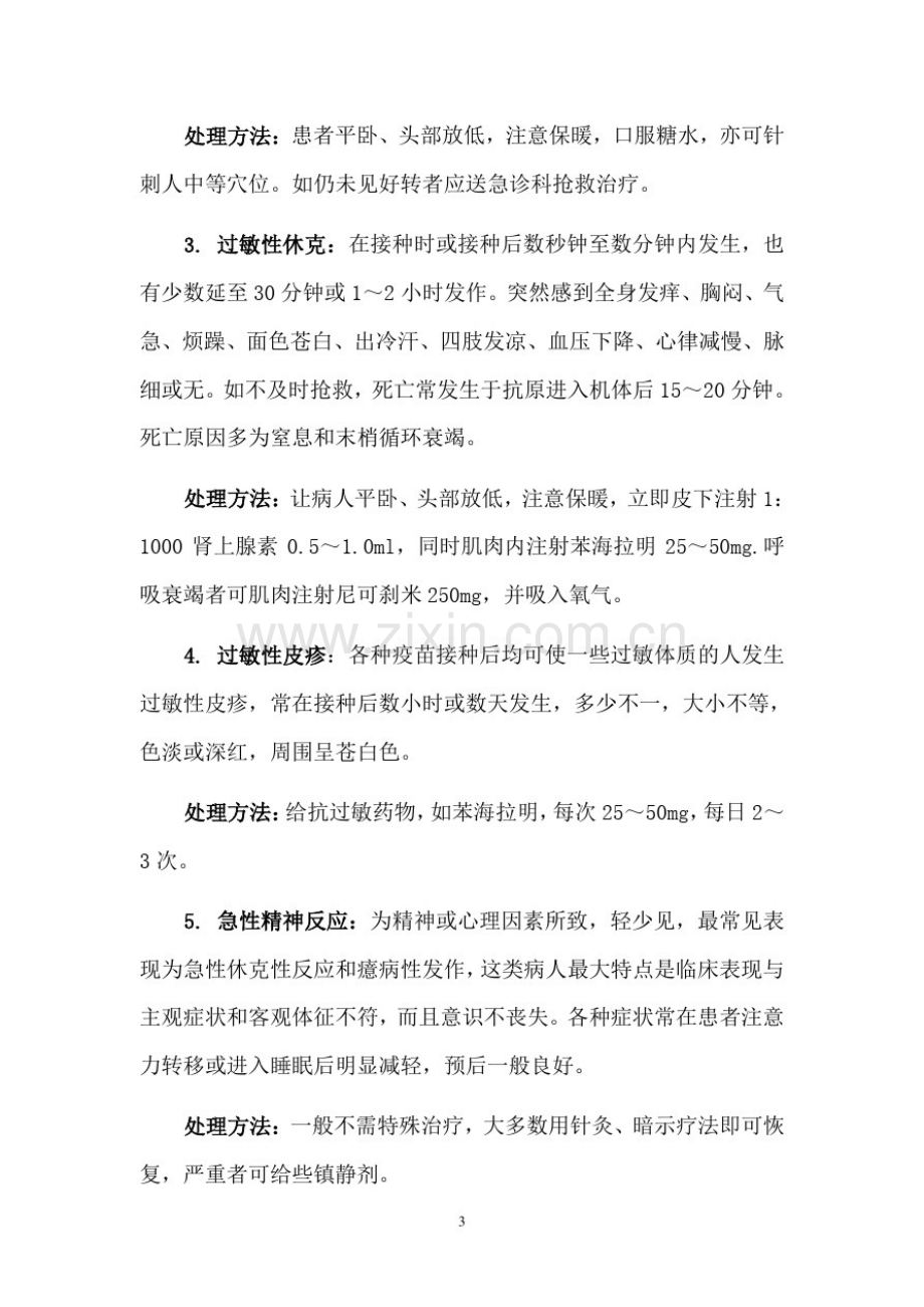 xx医院新冠肺炎疫苗应急接种反应应急预案.pdf_第3页