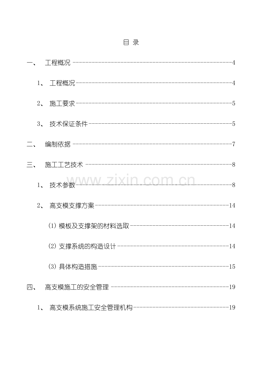 单位工程施工组织设计施工方案.doc_第3页