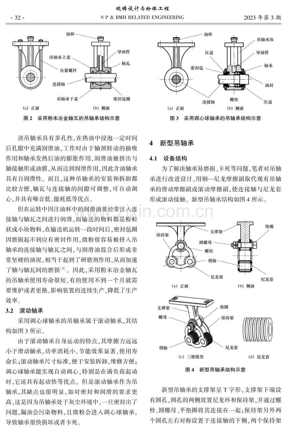 螺旋输送机新型吊轴承的设计与应用.pdf_第2页