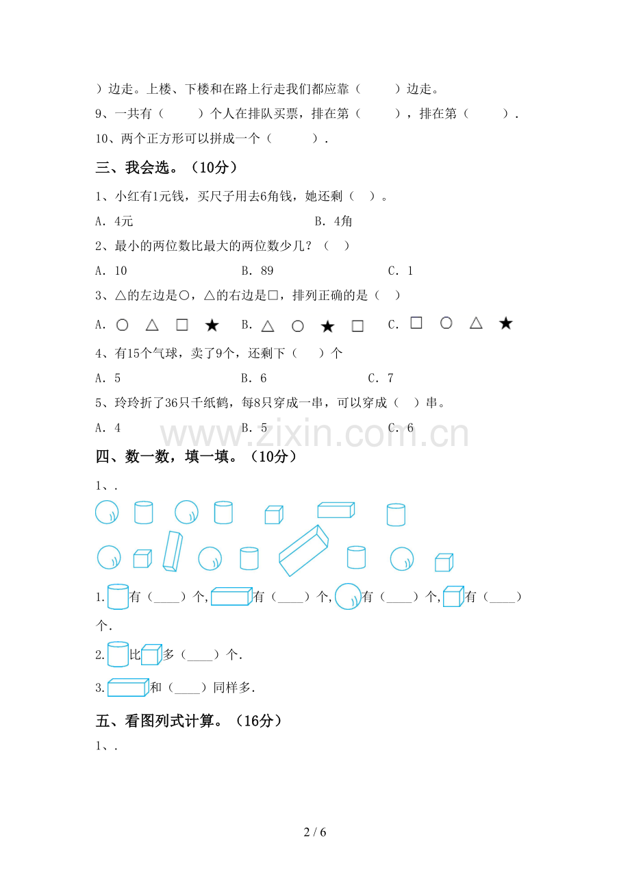 部编版一年级数学下册期末测试卷及答案【完整版】.doc_第2页