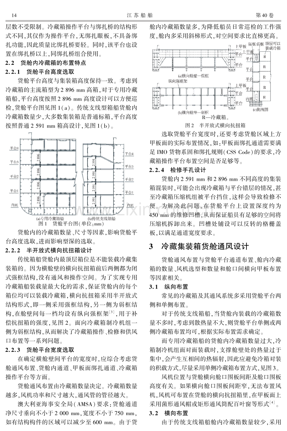 冷藏集装箱运输对支线箱船的设计影响.pdf_第2页