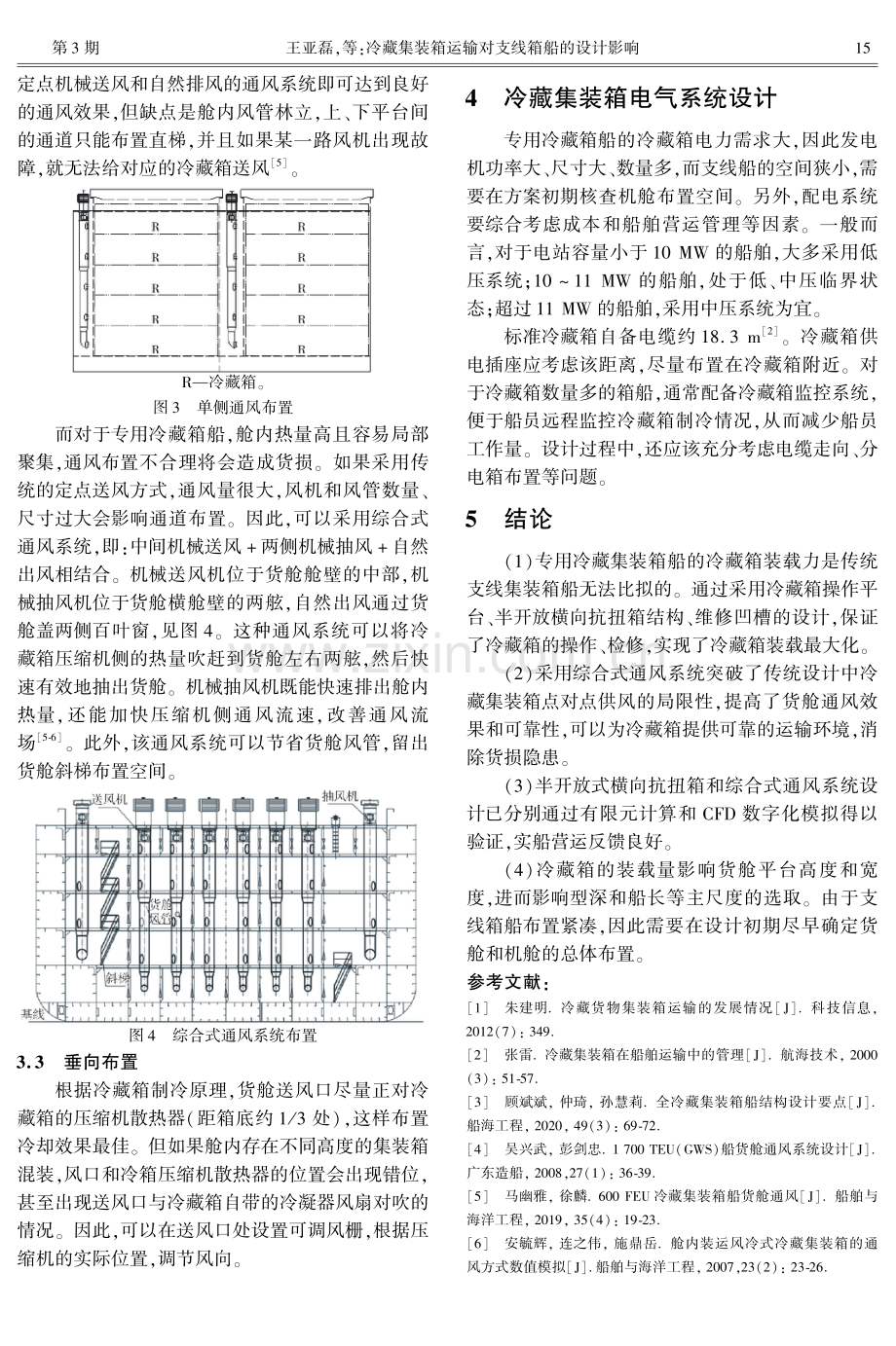 冷藏集装箱运输对支线箱船的设计影响.pdf_第3页