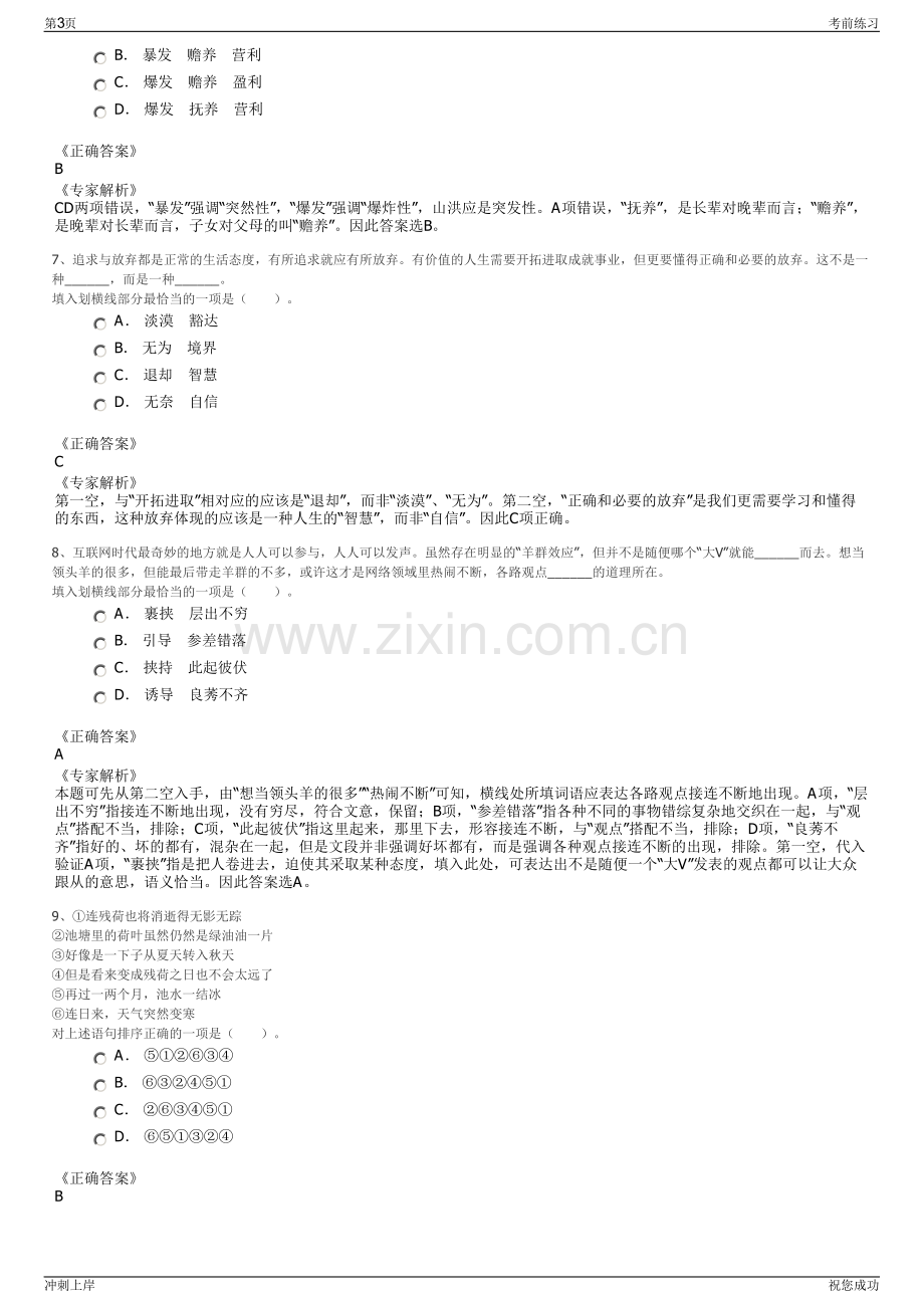 2024年湖北恩施城市建设投资有限公司招聘笔试冲刺题（带答案解析）.pdf_第3页